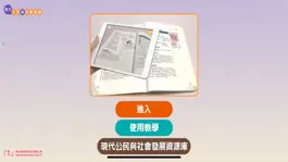 Game screenshot 現代公民與社會發展 (主題1) mod apk
