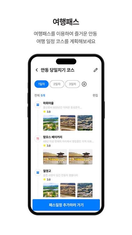 안동통합관광 screenshot-4