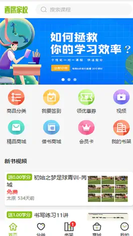 Game screenshot 西席家校 apk