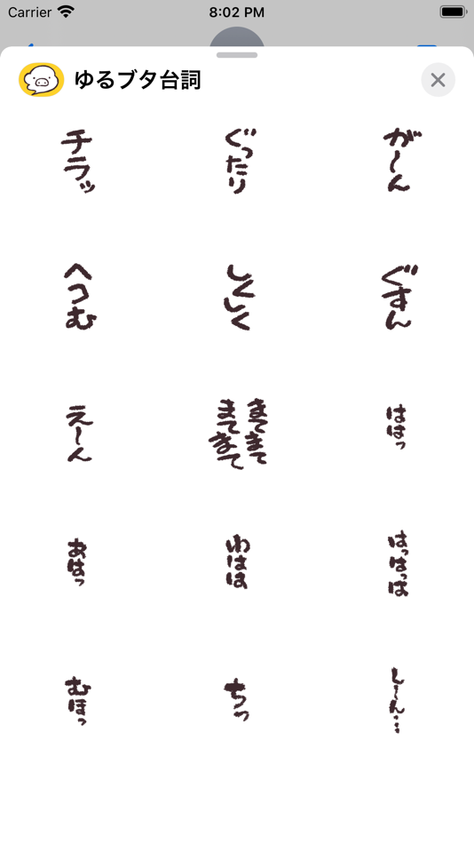 #7. メッセに台詞 を！ゆるいブタの日常〈台詞〉 (iOS) 由: Sou Ebinuma