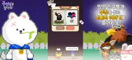 Game screenshot 주인님을 찾아줘 hack