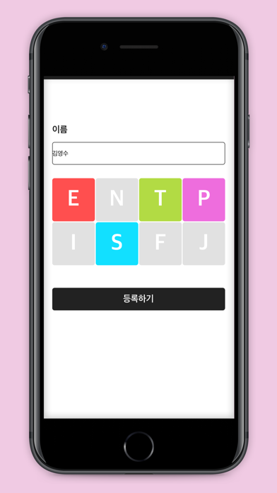 MBTI관리북 Screenshot