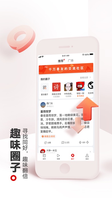 网易新闻-头条新闻视频资讯平台 screenshot1