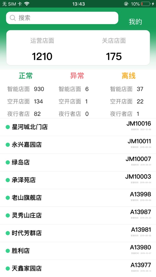#10. 链家智能灯箱管理 (iOS) 由: 北京广育德视觉技术股份有限公司