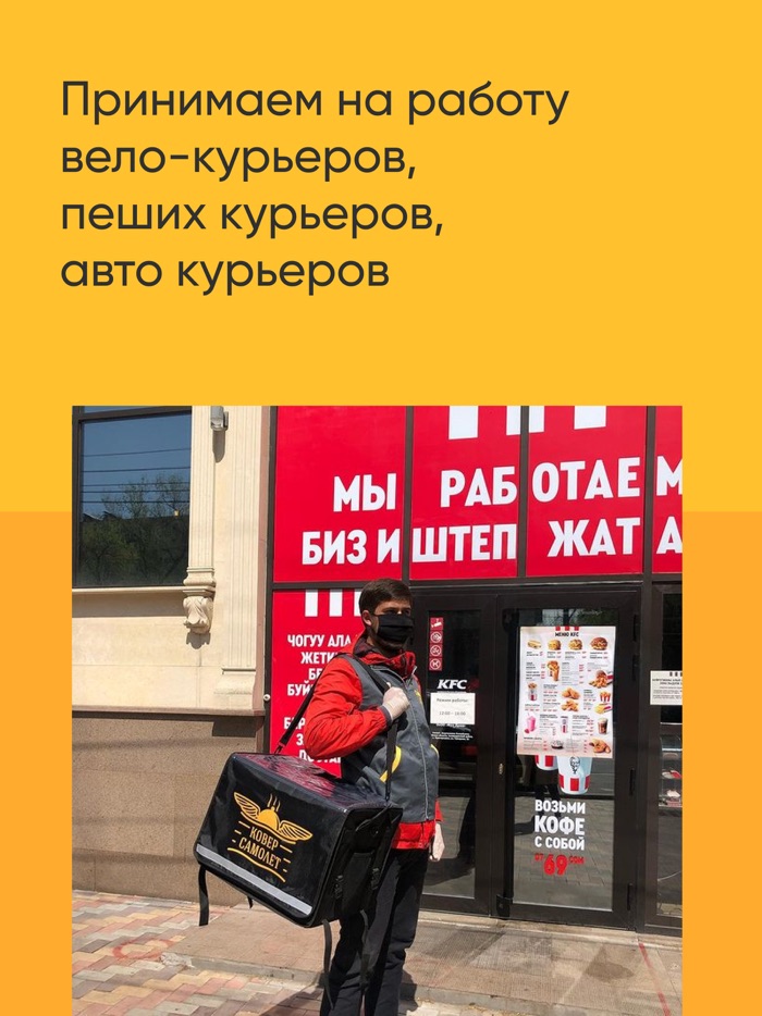 Курьер - Ковер Самолет