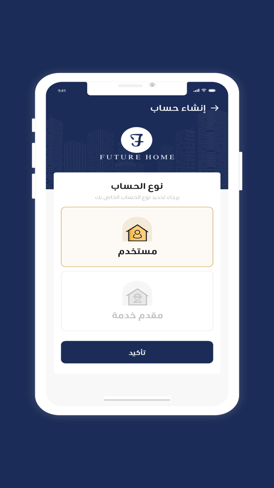 #4. Future Home || فيوتشر هوم (iOS) 由: AWAMER ALSHABAKA