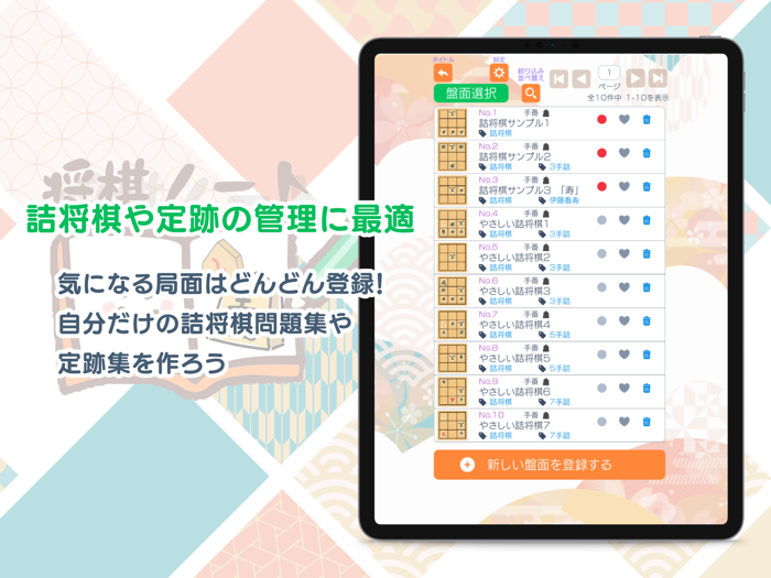 将棋ノート - 詰将棋の管理や棋譜並べに