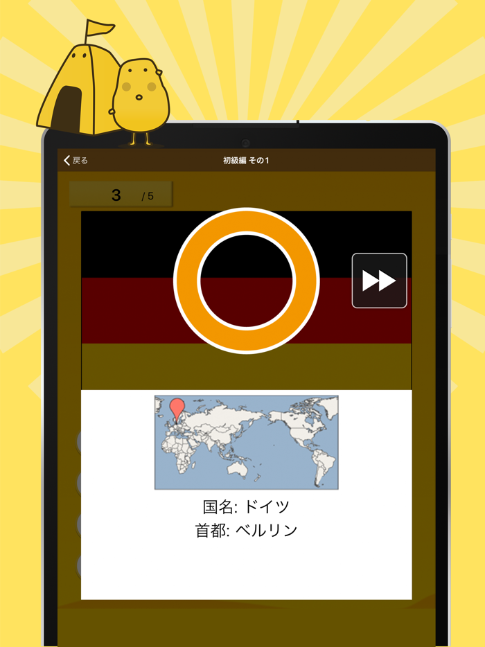 世界の国旗クイズ - はんぷく一般常識