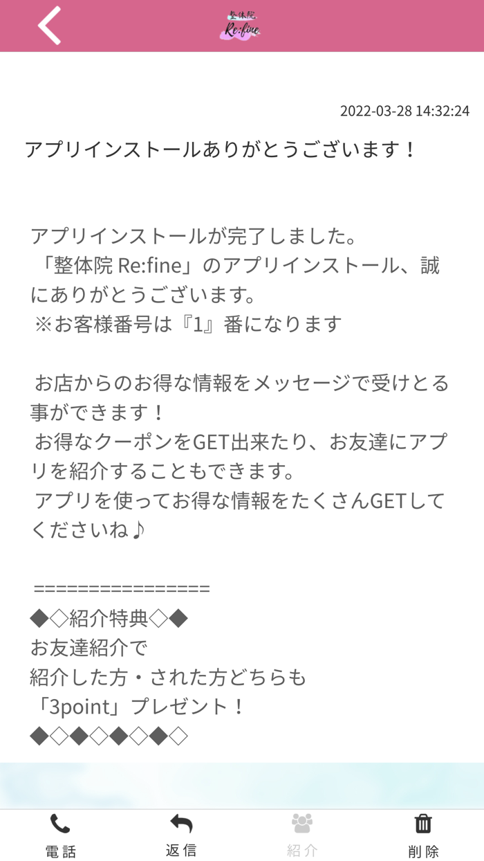 整体院 Refine　公式アプリ