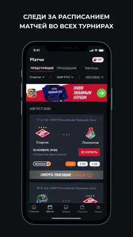 Game screenshot ФК «Спартак» apk