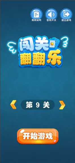 Game screenshot 闯关翻翻乐 mod apk