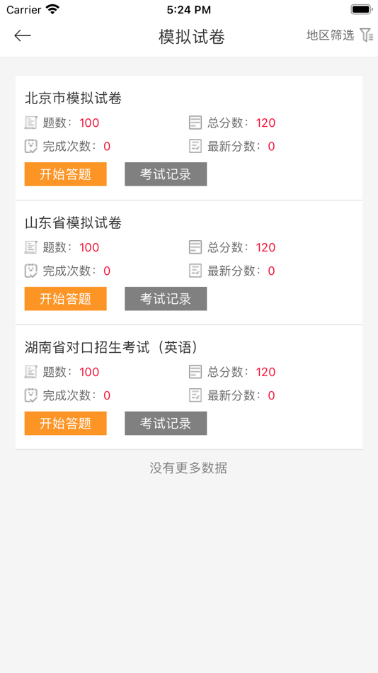 #4. 中职英语进阶教与学资源平台 (iOS) От: Zuo Chun Xiao