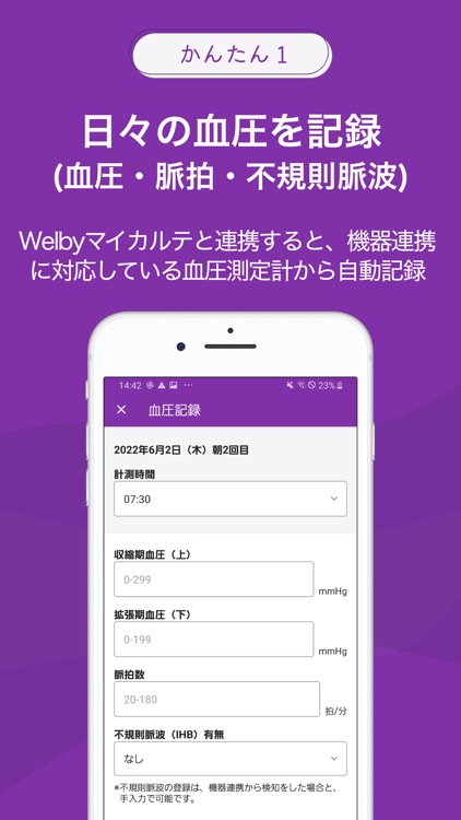 塩分と血圧管理ノート