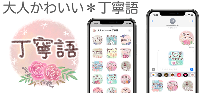 大人かわいい＊丁寧語