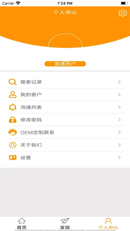 #6. 极简拓客 (iOS) 由: 德巧 姬