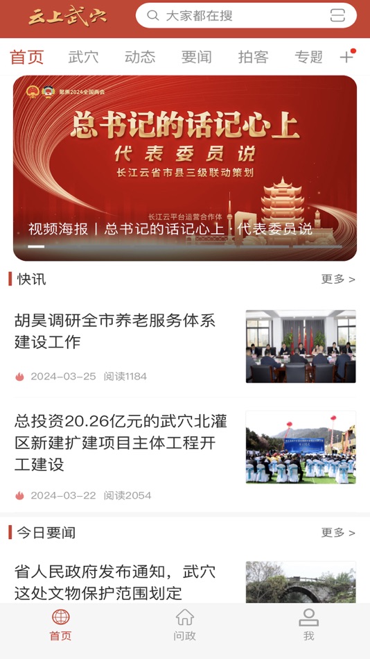 云上武穴 (iOS) 由: 湖北长江云新媒体集团有限公司 云上武穴 (iOS) 由: 湖北长江云新媒体集团有限公司