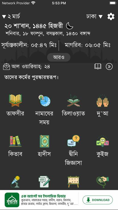 Quran Bangla Screenshot