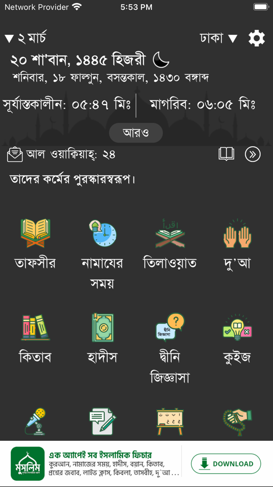 #2. Quran Bangla (iOS) 由: MD ARAFAT KABIR