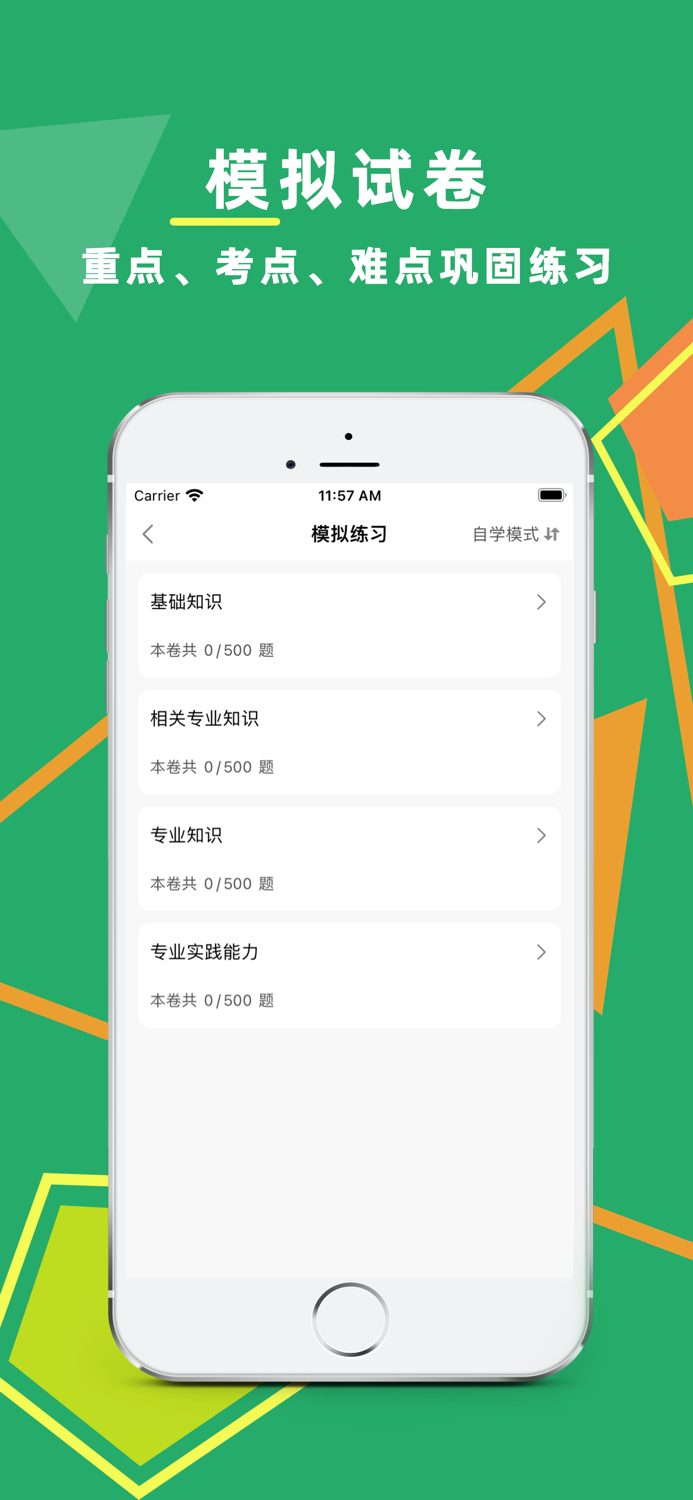 中级护师2023-主管护师-初级护师护考宝典