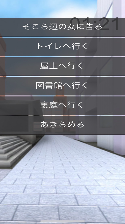 #1. 3分以内に彼女を作れ! (iOS) Bởi: Kota Saito