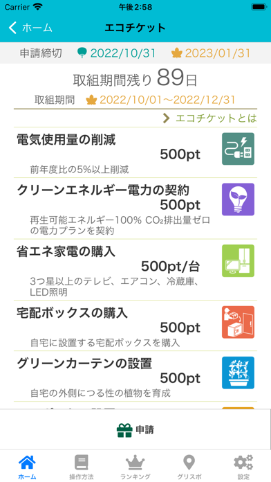 いしかわECOアプリ Screenshot