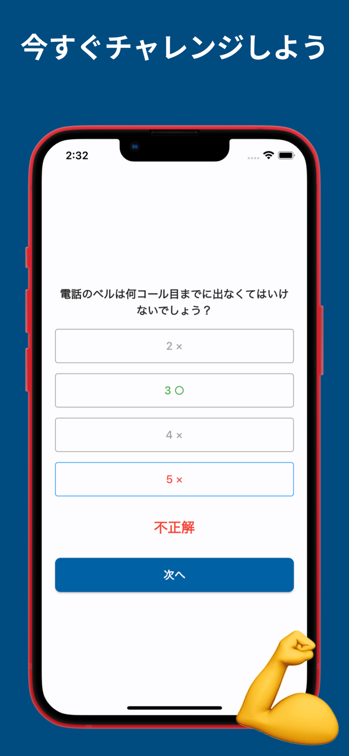 ビジネスマナークイズ