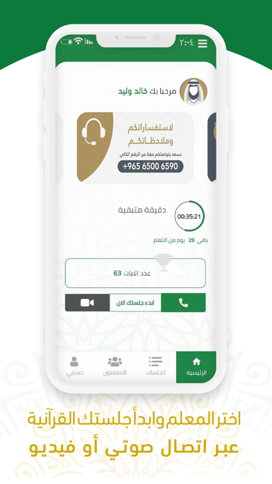 مقرأة تراث Screenshot