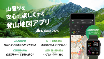 ヤマレコ 登山・ハイキング地図＆GPSナビのおすすめ画像1