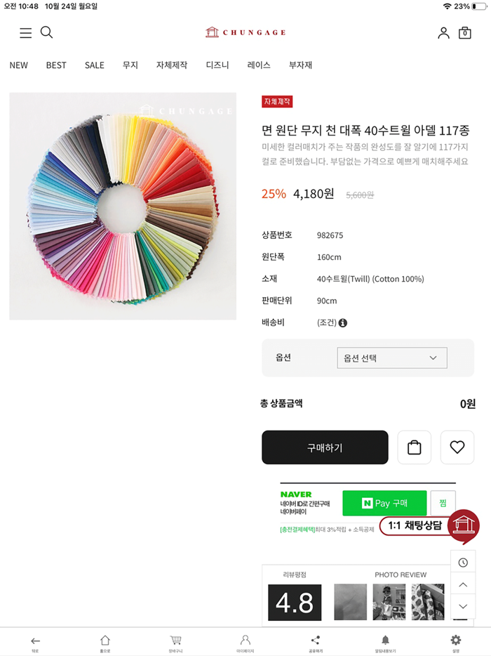 천가게 - 원단 천 1등 쇼핑앱