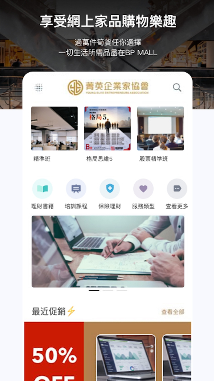 菁英企業家協會