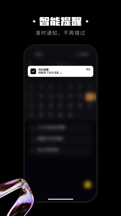 速记-极简高效待办清单