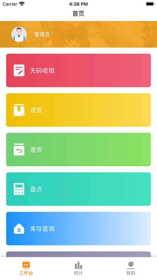 #3. 旺铺e通零售 (iOS) Podle: 南京百氪汇信息网络有限公司