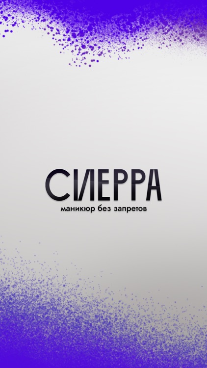 Сиерра
