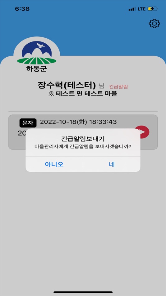 #2. (주민용)하동군 스마트마을방송 (iOS) Podle: 서경방송