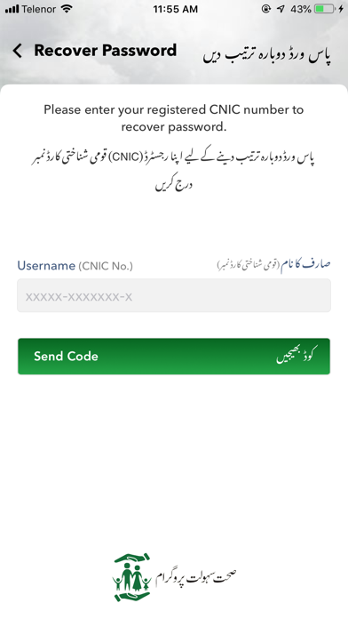 Qaumi Sehat Card Screenshot