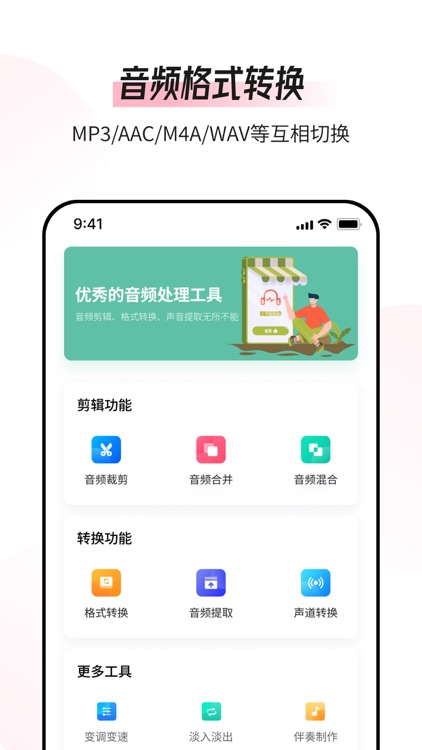 音频编辑转换器-音频格式转换切割合并