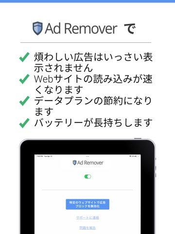 Ad Remover - アドブロッカーのおすすめ画像3