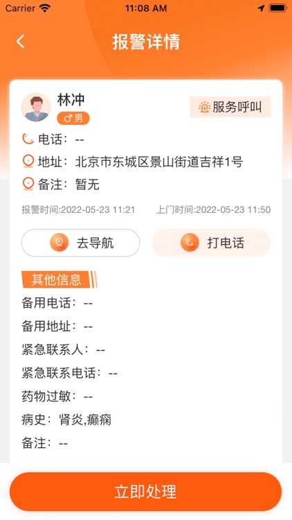 联讯服务人员版 screenshot-3