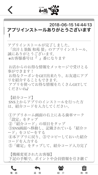 出汁と釜飯　和苑　螢 Screenshot