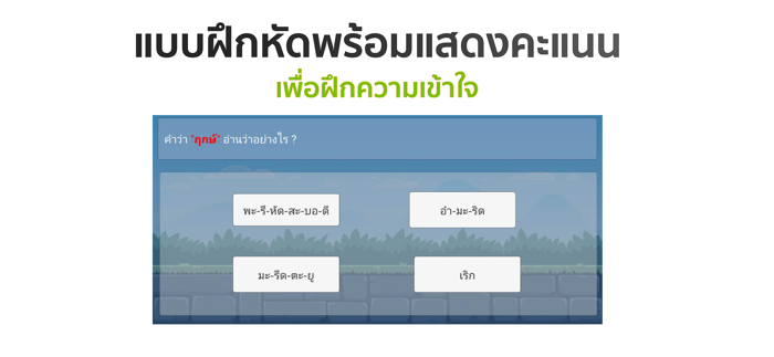 อ่านออก เขียนได้