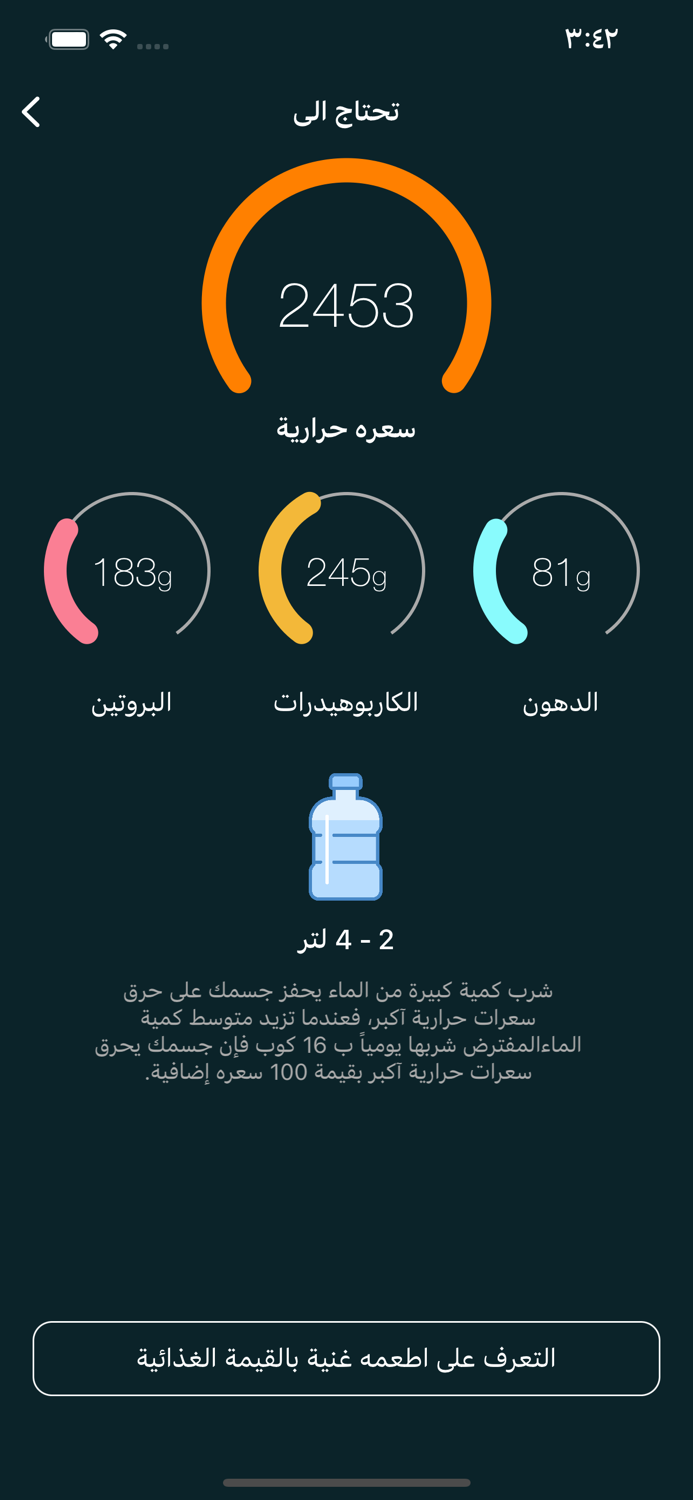 احسب احتياجي