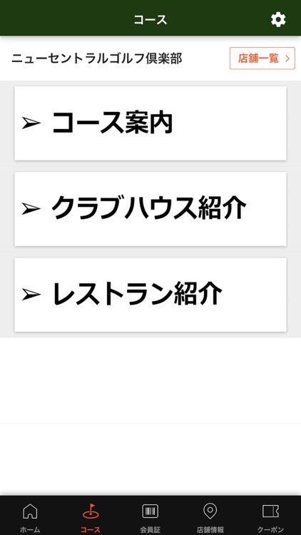 ニューセントラルゴルフ倶楽部公式アプリ