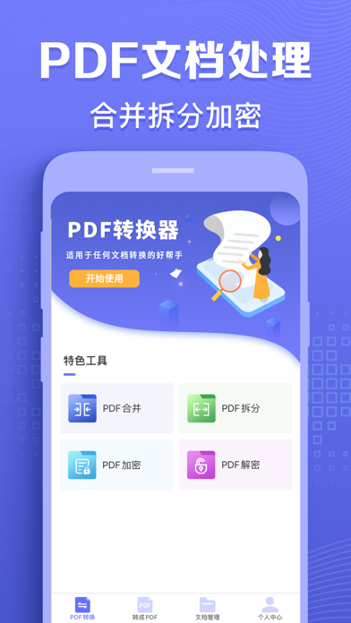 PDF转换器-PDF阅读器,PDF编辑器のおすすめ画像3