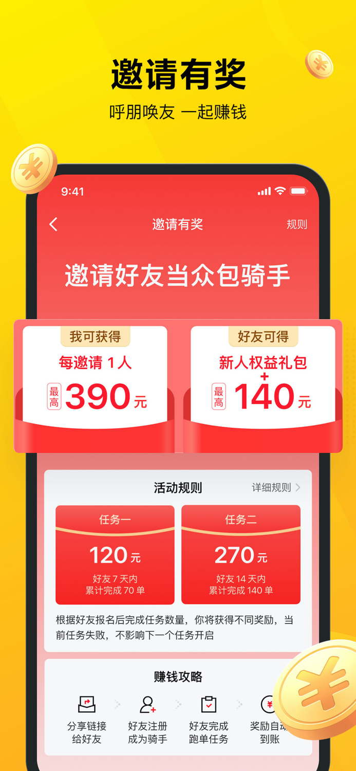 美团众包-兼职轻松赚，送餐好帮手