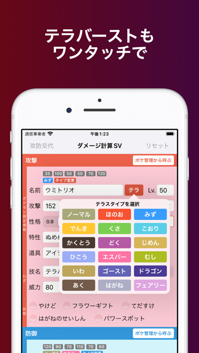 ダメージ計算SV for ポケモン スカーレットバイオレットのおすすめ画像2