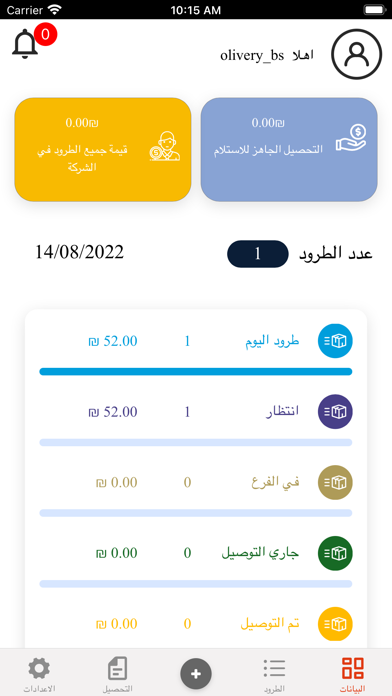 Maestro Delivery Screenshot