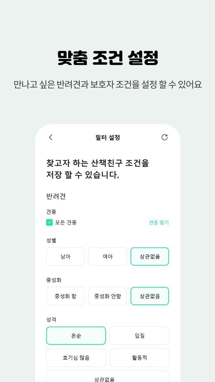 애니멀고 산책 - 반려견과 나의 산책친구 만들기