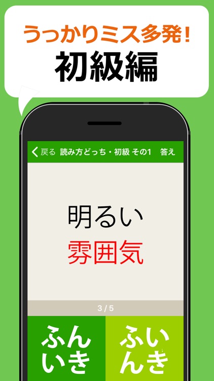間違えると恥ずかしい漢字クイズどっち？ screenshot-3
