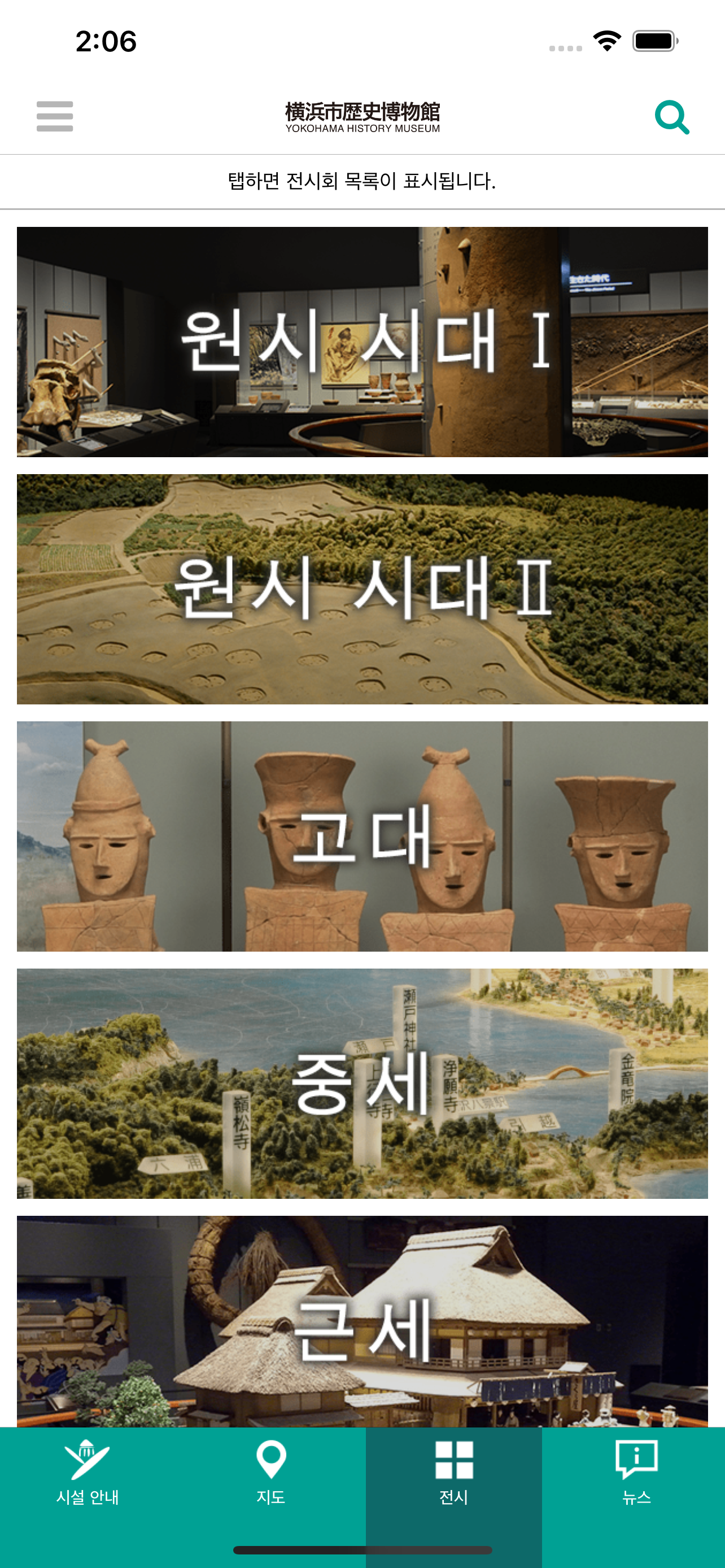 요코하마시역사박물관공식해설앱