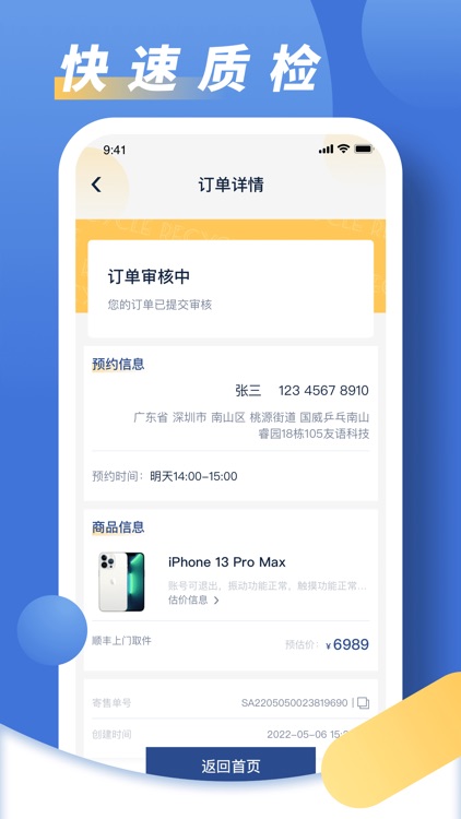 回收二手机-卖手机评估价格平台 screenshot-4